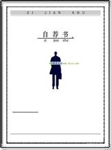 2020求职信封面下载