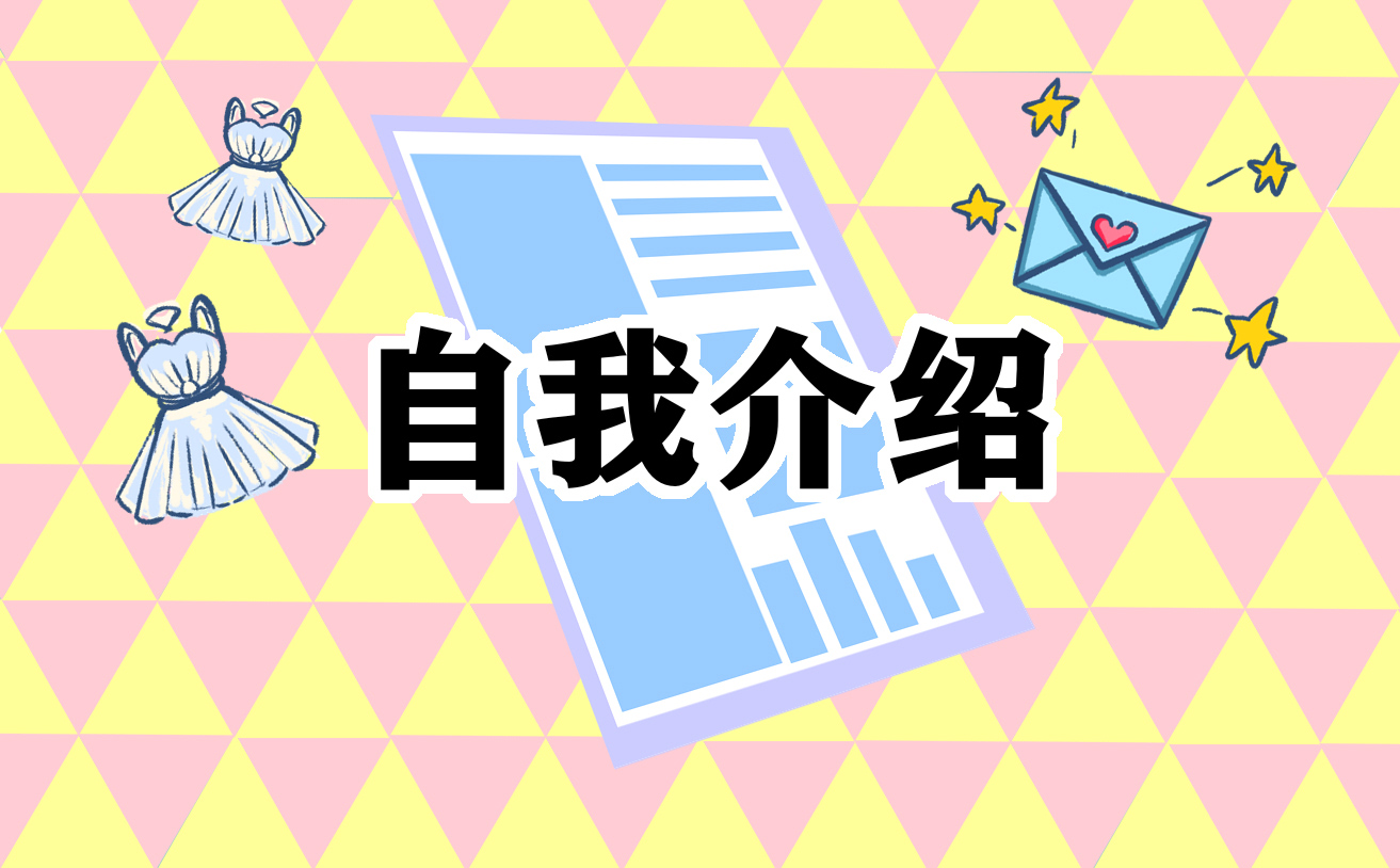 5月应届生简洁求职简历自我介绍5篇